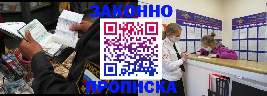 законная регистрация в квартире в Слободской