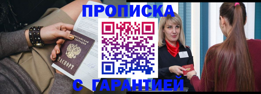 временная регистрация надежно в Слободской
